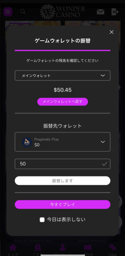 ワンダーカジノ　アプリ　スロット　入金