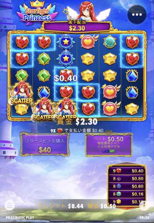 スターライトプリンセス・スキャッター3つへ