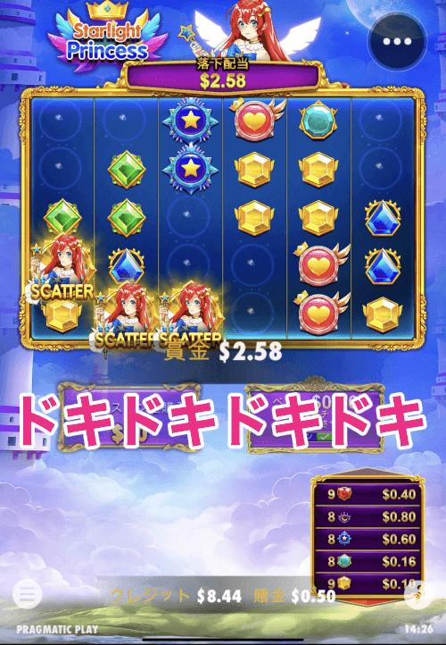 スターライトプリンセス・スキャッター4つ目落ちてくるか？
