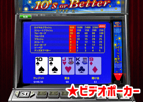 オンラインカジノ用語集 ビデオポーカー