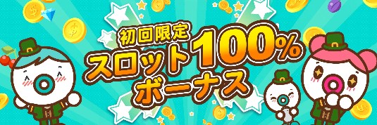 ユースカジノ 入金ボーナス