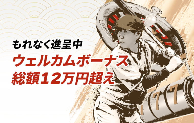 遊雅堂 ボーナス ウェルカムボーナス