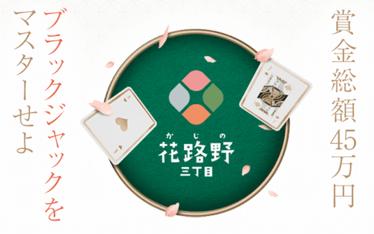 遊雅堂 花路野三丁目
