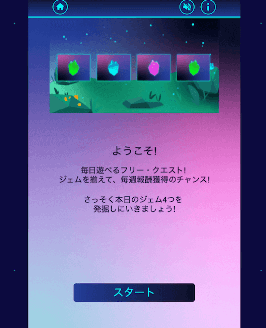 遊雅堂 フリークエスト