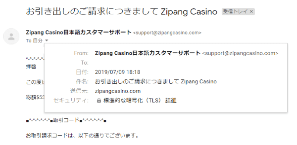 ジパングカジノの出金申請