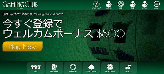 ゲーミングクラブ　初回入金ボーナス