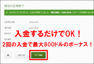 ゲーミングクラブ　初回入金ボーナスもらい方
