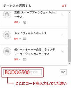 ボードッグカジノ 初回入金 もらい方