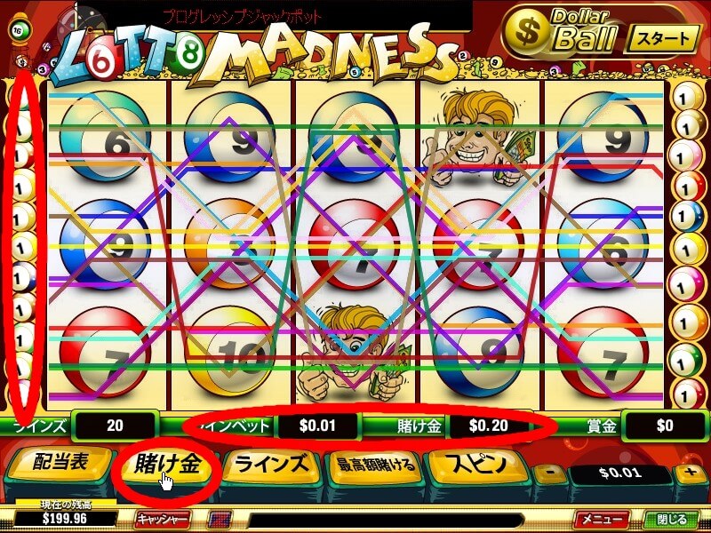 スロットの掛け金の細かい設定：1つのラインに1コインの場合