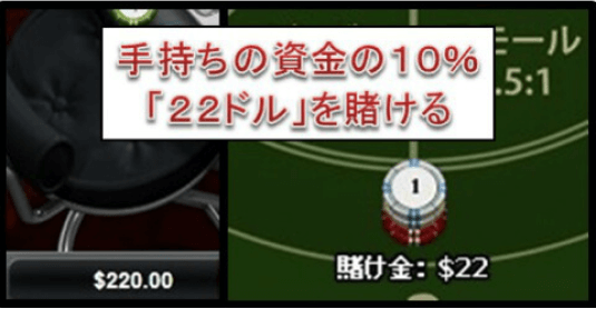 バカラ10%投資法3