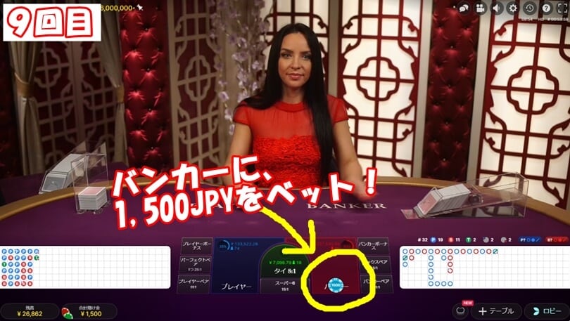 バカラ必勝法実践編16