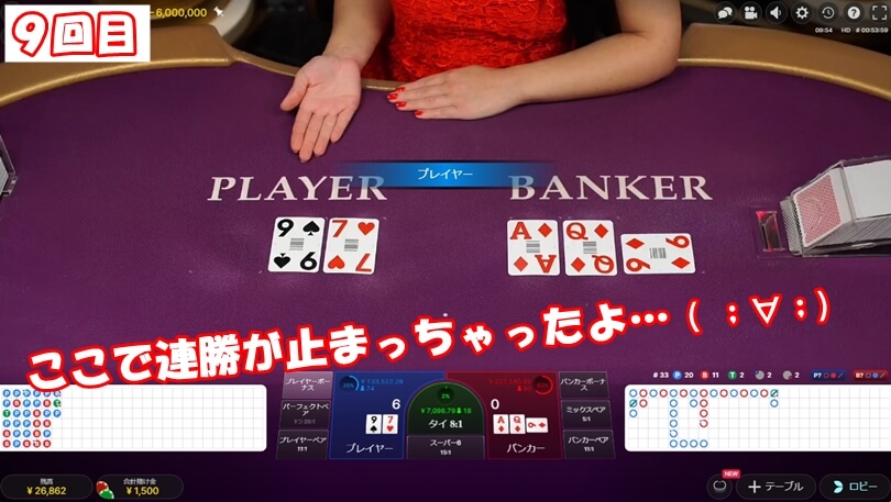 バカラ必勝法実践編17