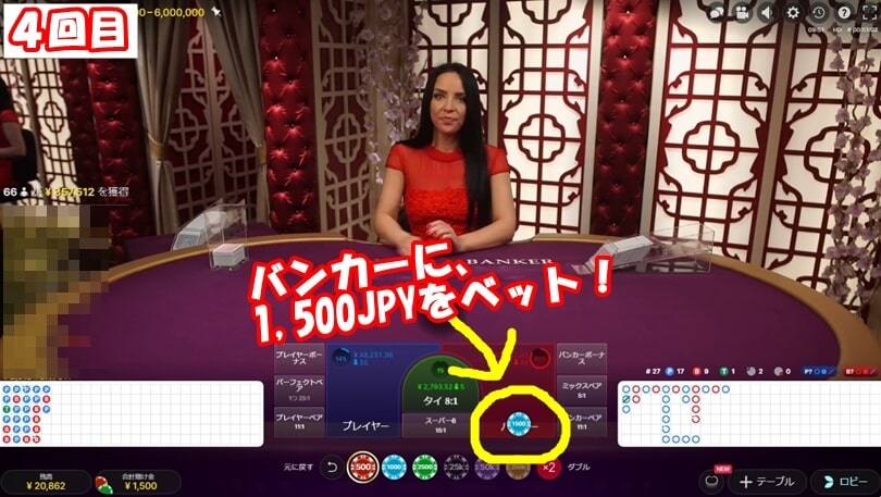 バカラ必勝法実践編3