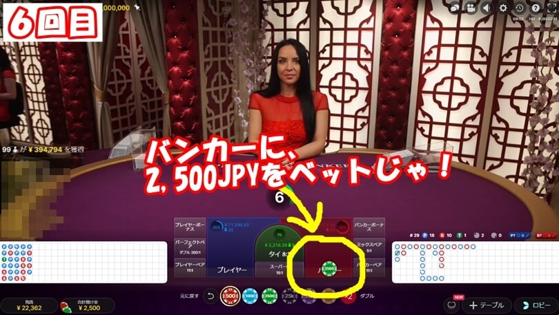 バカラ必勝法実践編9