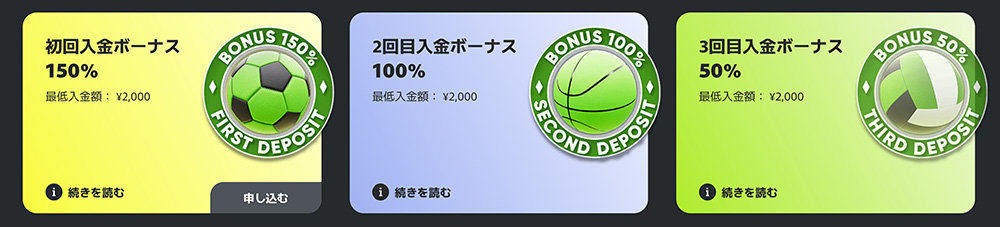 フレッシュカジノ 初回入金ボーナス（スポーツ）