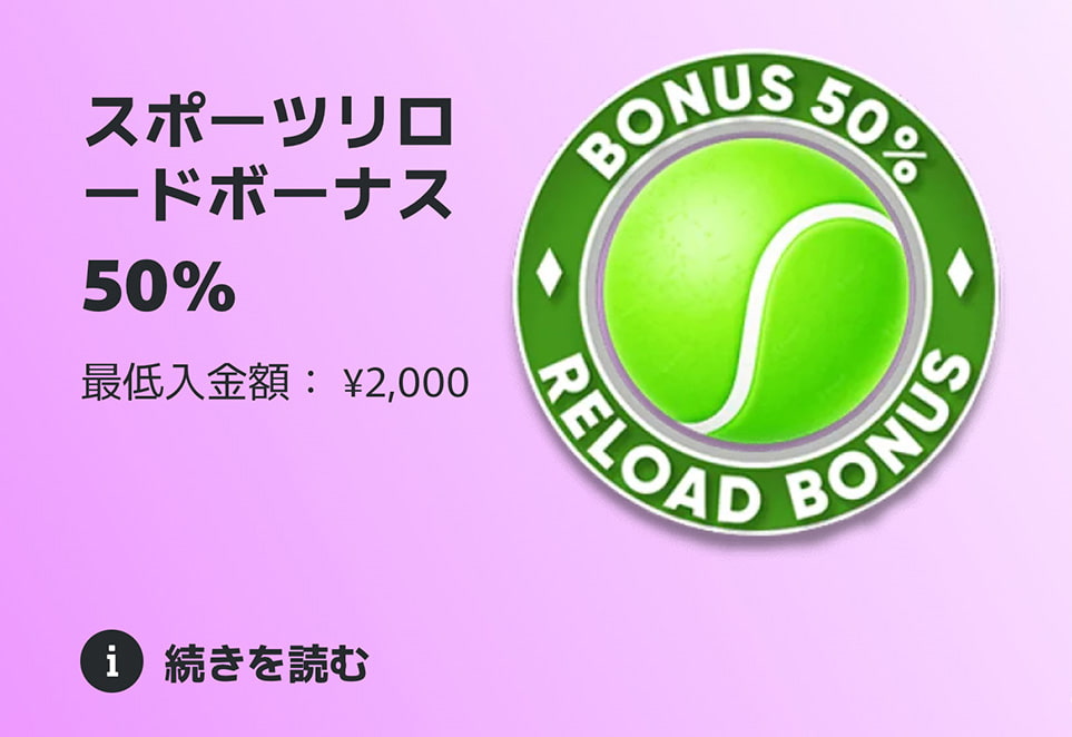 フレッシュカジノ スポーツリロードボーナス