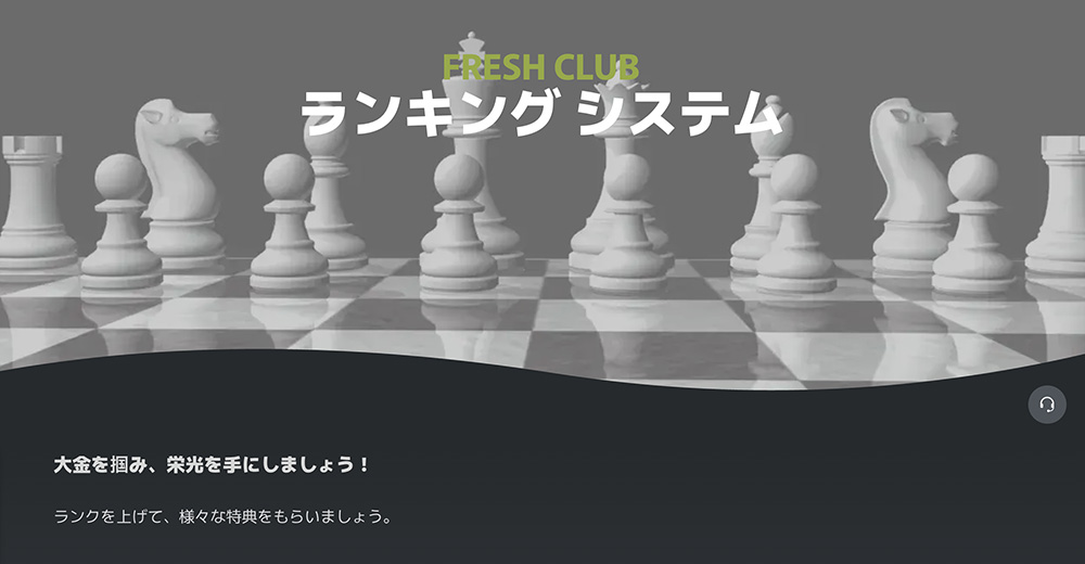 フレッシュカジノ VIPプログラム