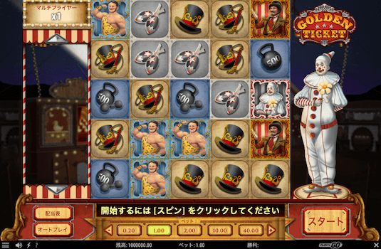ゴールデンチケット2 ゴールデンチケット