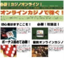 必勝!カジノオンライン サイト開設