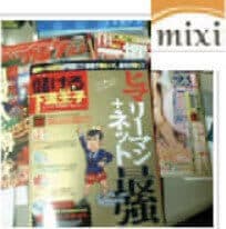 mixiコミュニティ