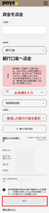 ペイズ　出金手続き画面