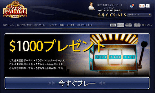 スピンパレスカジノ