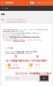 入金先の確認