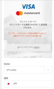 クレジットカードからsticpayへ入金画面