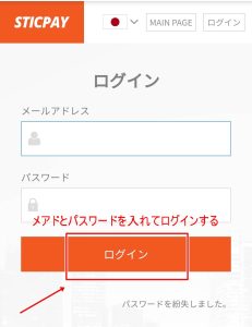 メアドとパスワードを入れてログインする