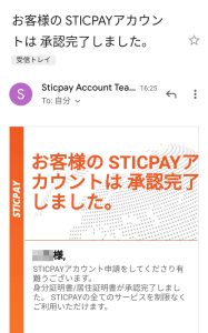 承認完了のメール