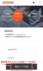 電話番号を入力したら認証コードを送信