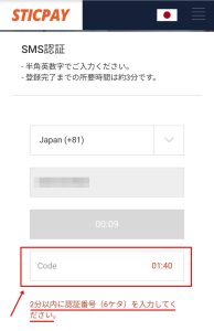 SMS認証