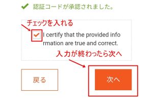 認証コードを入力