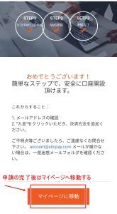 申請の完了後はマイページへ移動する
