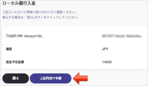 タイガーペイへの入金方法