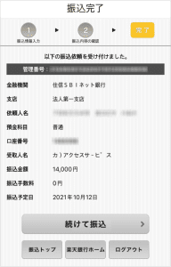 タイガーペイへの入金方法