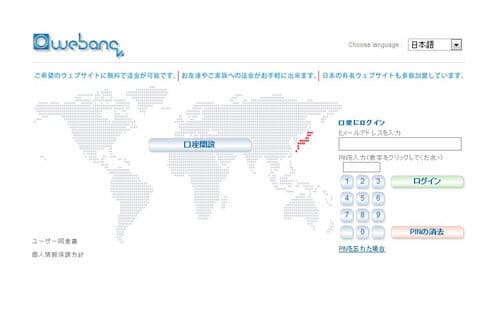 webanq(ウェバンク）口座の作り方