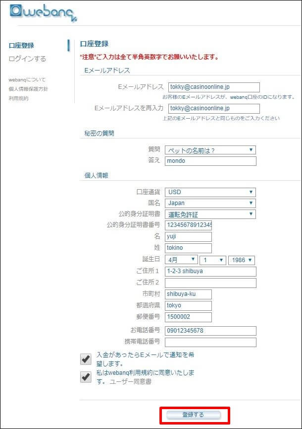 必要事項の入力
