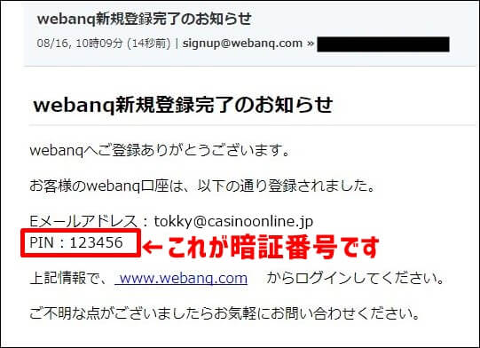 webanq(ウェバンク）新規登録完了メール