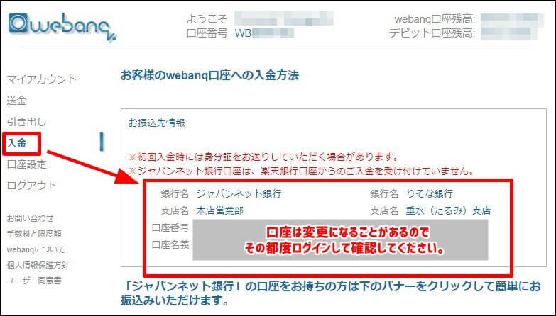 webanq(ウェバンク）振込口座の確認