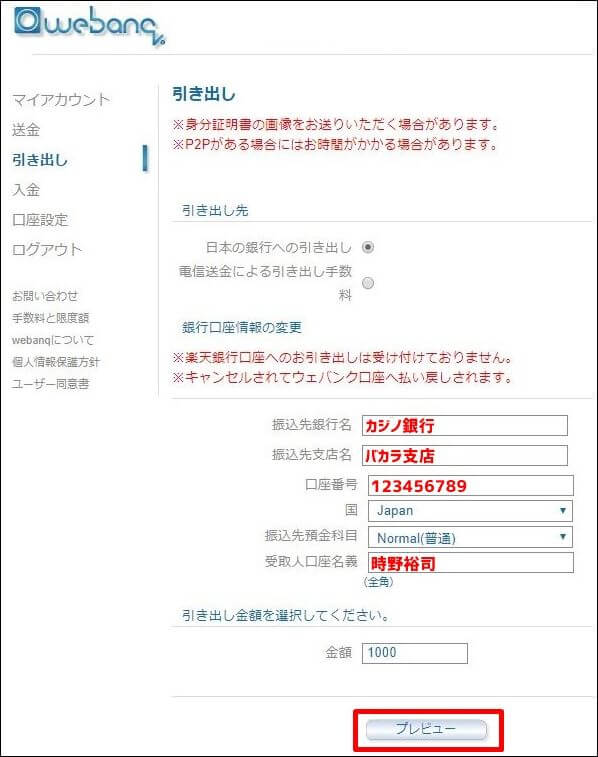 webanq(ウェバンク）　銀行情報の入力