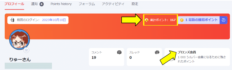 会員ポイント説明