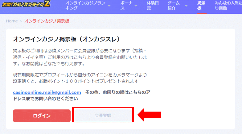 会員登録ボタン説明画像