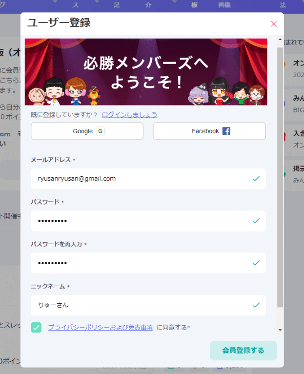 会員登録画面
