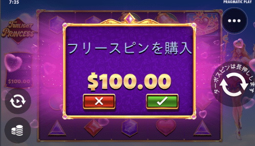 TwilightPrincessボーナス購入