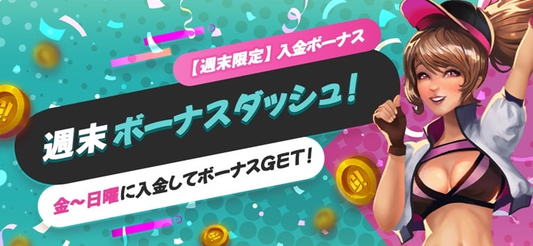 ゴーホグカジノの週末ボーナスダッシュ!