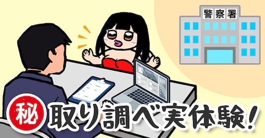 オンラインカジノ 違法 当サイト管理人マーチンの取り調べインタビュー