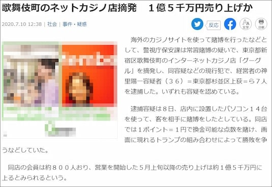 オンラインカジノ 違法 産経新聞「THE SANKEI NEWS」より