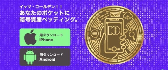 10 ベットのアプリ