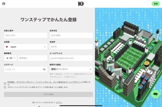 10ベットの登録方法